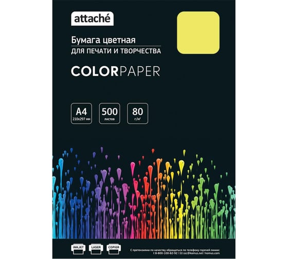 Изображение товара Цветная бумага Attache желтый, интенсив, 80 г, А4, 500 листов 1591468