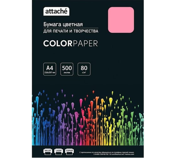 Изображение товара Цветная бумага Attache розовый, пастель, 80 г, А4, 500 листов 1591463
