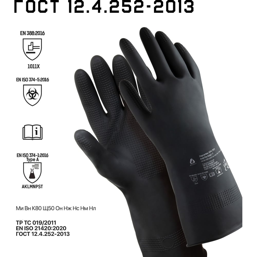 Латексные химостойкие перчатки Jeta Safety