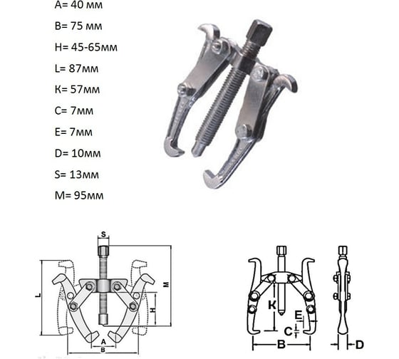 Изображение товара 2-лапый хромированный съёмник подшипника 75мм BAUM 122-75