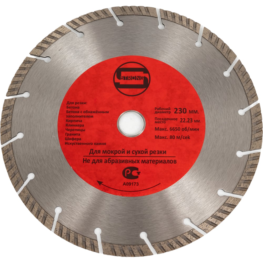 Изображение товара Диск турбо-сегмент 230x22/25.4x10 мм Strong СТД-13500230 для камня бетона керамогранита