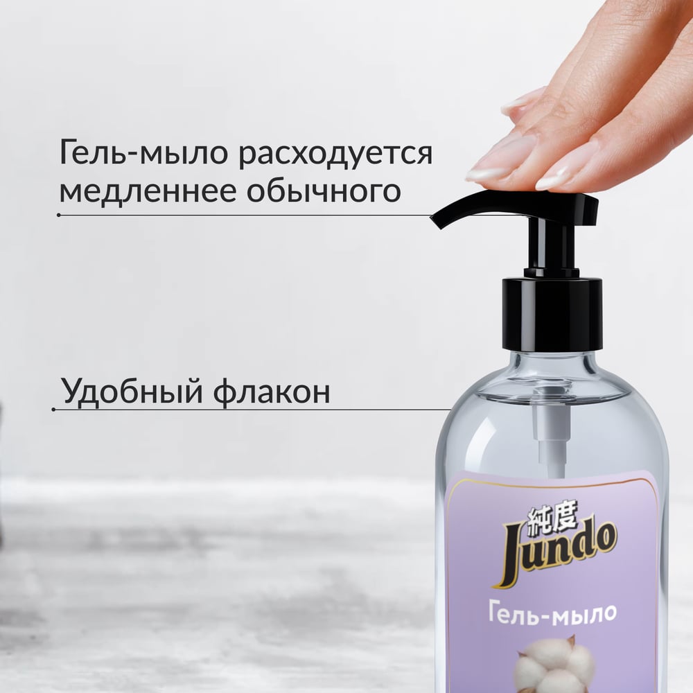 Изображение товара Гель-мыло Jundo Silky cotton 0.5 л мягкое средство для рук с ароматом хлопка Изображение товара Гель-мыло Jundo Silky cotton 0.5 л мягкое средство для рук с ароматом хлопка