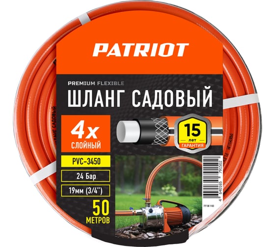 Изображение товара Садовый поливочный шланг PATRIOT PVC-3450, 4 слоя, 3/4 ", 50 м 777001103