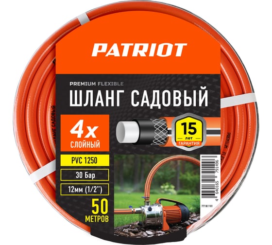 Изображение товара Садовый поливочный шланг PATRIOT PVC-1250, 4 слоя, 1/2 ", 50 м 777001101