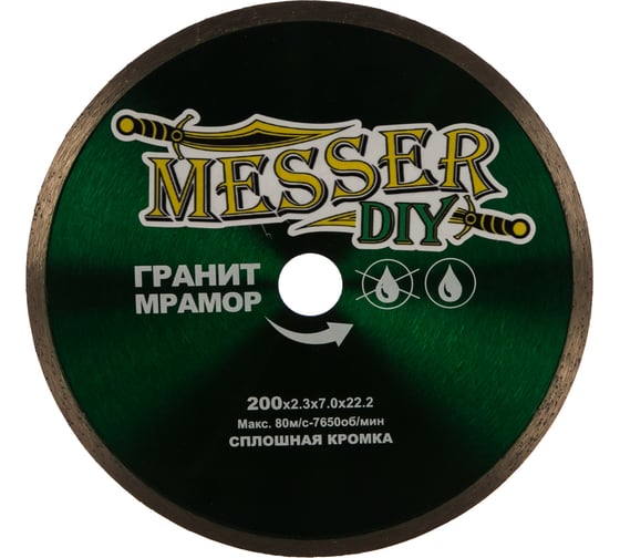 Изображение товара Диск алмазный сплошной по граниту, мрамору (200х22.2 мм) MESSER DIY 03.200.067
