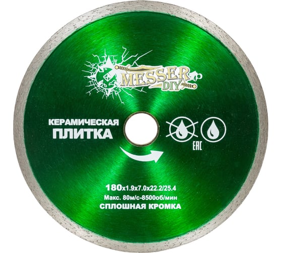 Изображение товара Диск алмазный сплошной по керамической плитке (180х22.2 мм) MESSER DIY 03.180.009