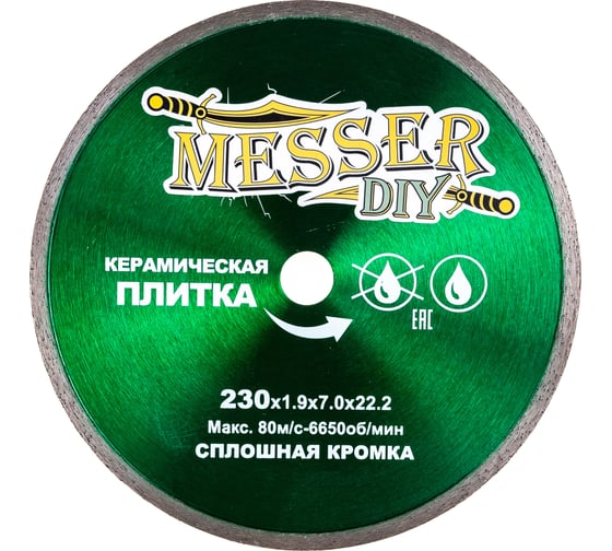 Изображение товара Диск алмазный сплошной по керамической плитке (230х22.2 мм) MESSER DIY 03.230.009