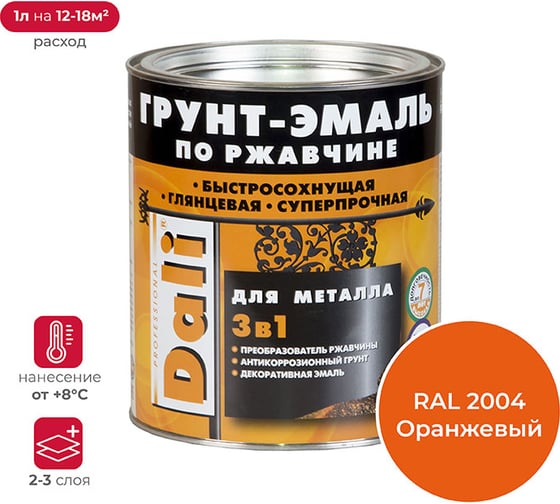 Изображение товара Грунт-эмаль по ржавчине 3 в 1 DALI глянцевая, 2 л, оранжевая 219395