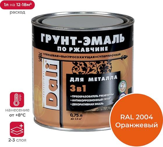 Изображение товара Грунт-эмаль по ржавчине 3 в 1 DALI глянцевая, 0.75 л, оранжевая 219396