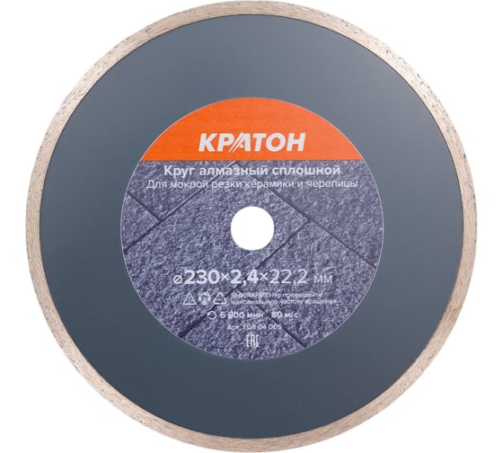 Изображение товара Круг алмазный сплошной HOBBY (230х22.2х2.4 мм) Кратон 1 08 04 005