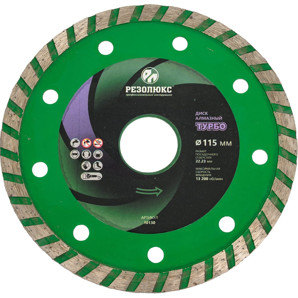 Изображение товара Диск отрезной алмазный Турбо 115x22.2x2.1 мм РЕЗОЛЮКС для бетона и гранита