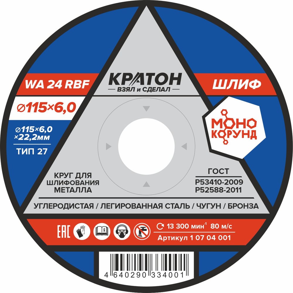 Круг для шлифования WA24RBF 115х6,0х22,2 мм Кратон 1 07 04 001