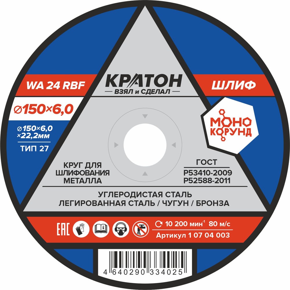 Круг для шлифования WA24RBF 150х6х22,2 мм Кратон 1 07 04 003