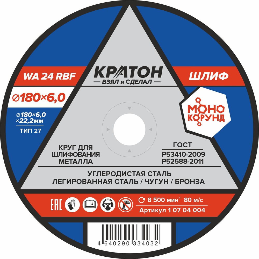 Круг для шлифования WA24RBF 180х6х22,2 мм Кратон 1 07 04 004