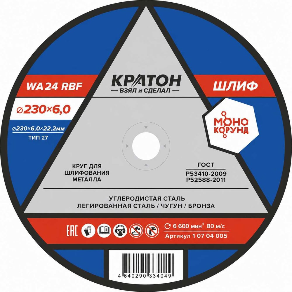 Изображение товара Круг шлифовальный по металлу Кратон A30TBF 230х6.0х22.2 мм