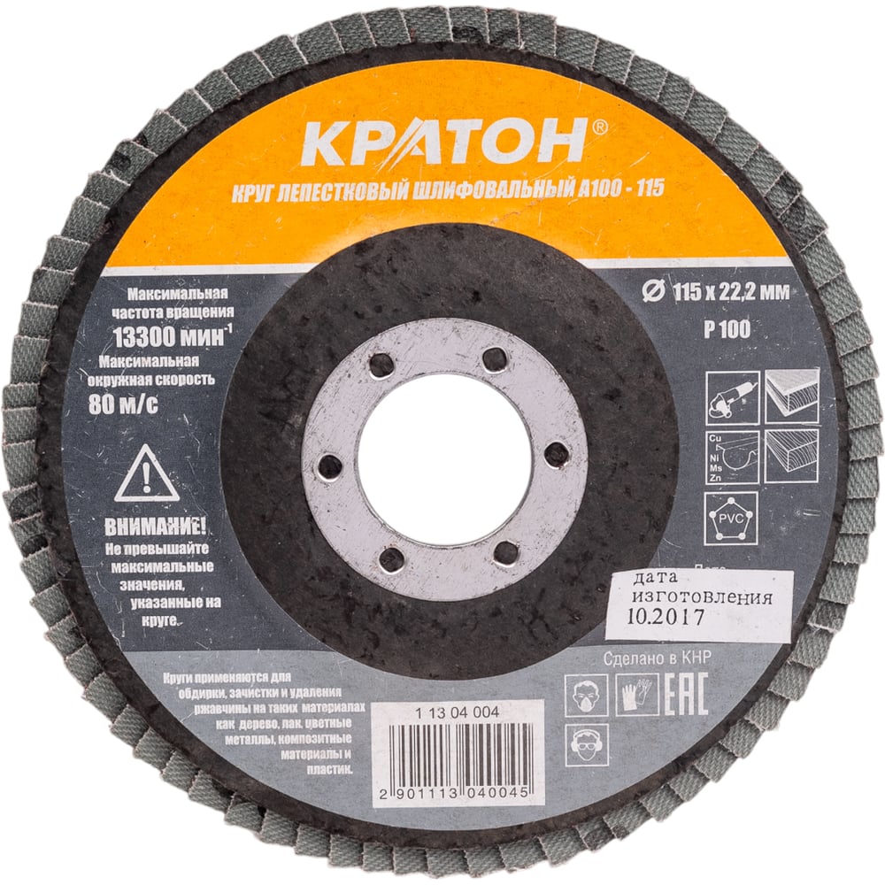 Лепестковый шлифовальный круг Кратон А100-115 1 13 04 004