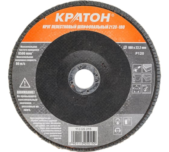 Изображение товара Круг лепестковый шлифовальный (180х22.2 мм; Р120) Кратон 1 13 05 015
