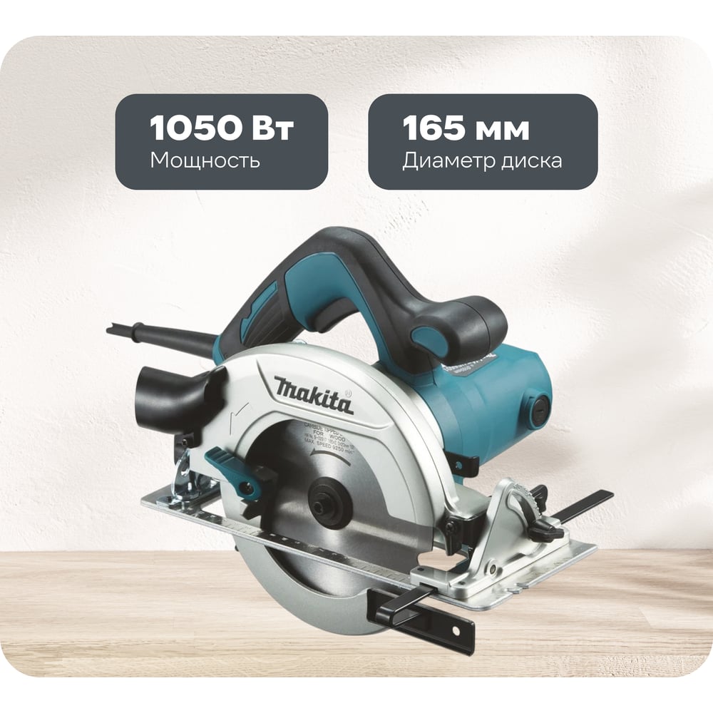 Изображение товара Профессиональная дисковая пила Makita HS6601 165 мм мощность 1050 Вт