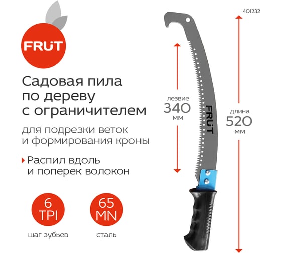 Изображение товара Садовая пила FRUT с ограничителем 401232