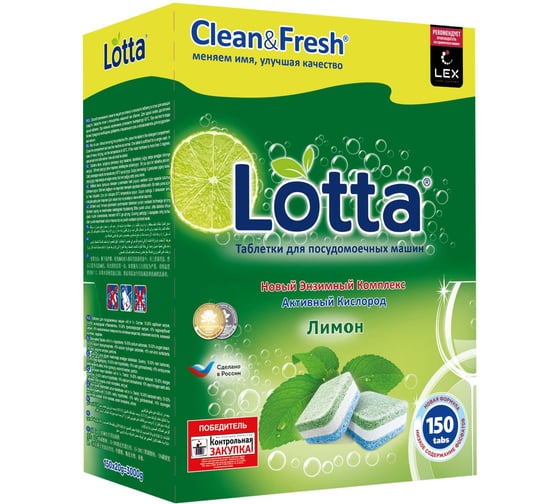 Изображение товара Таблетки для пмм LOTTA all in 1, 150 таб Cd13150