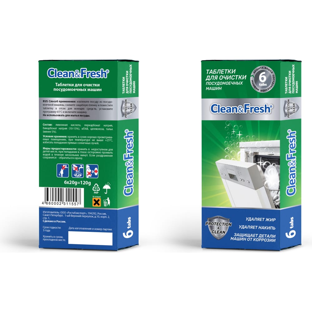 Таблетки для очистки пмм и стиральных машин Clean&Fresh таблетки для посудомоечных машин celesta clean