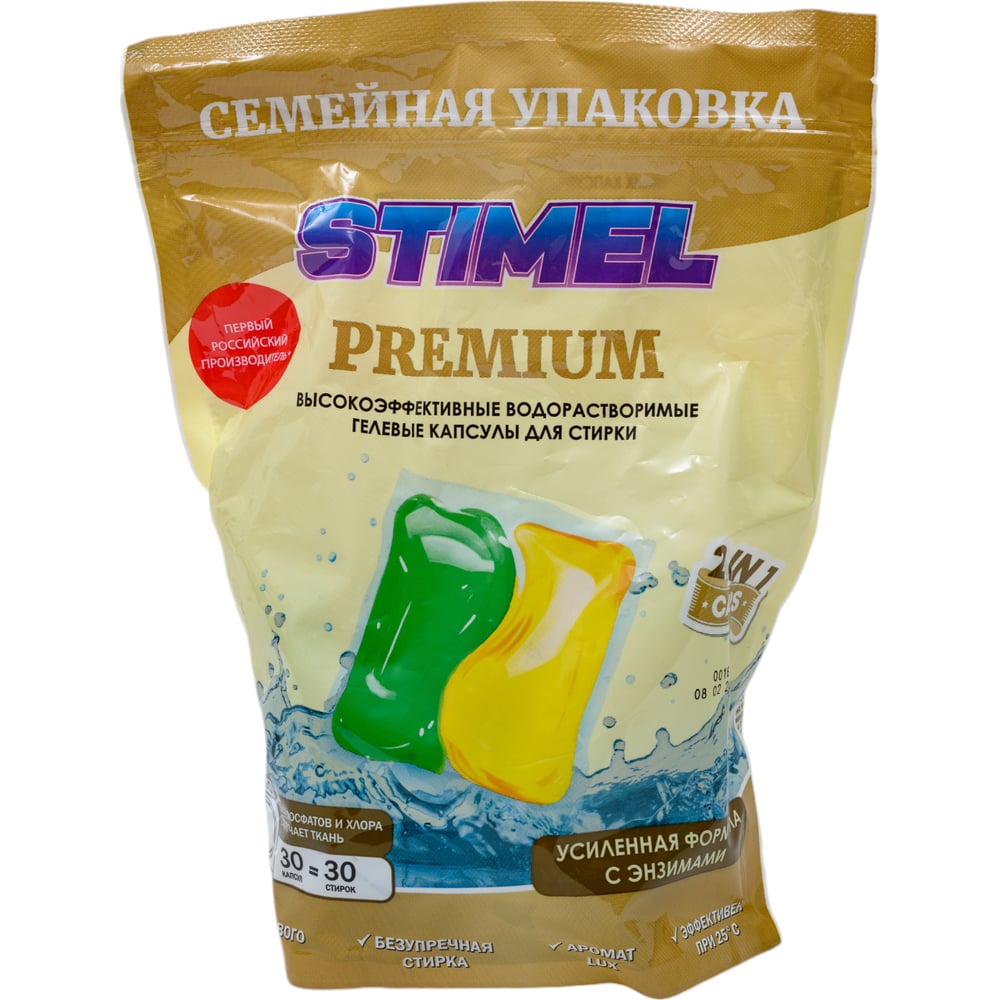 Капсулы для стирки STIMEL