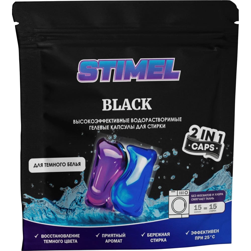 Капсулы для стирки STIMEL капсулы для стирки biomio bio gel caps без запаха 16 шт