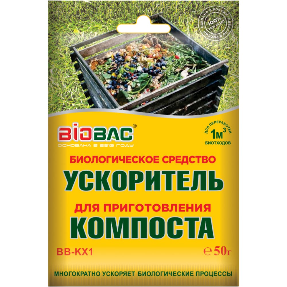 Биологическое средство для приготовления компоста БиоБак средство для приготовления компоста bb k005