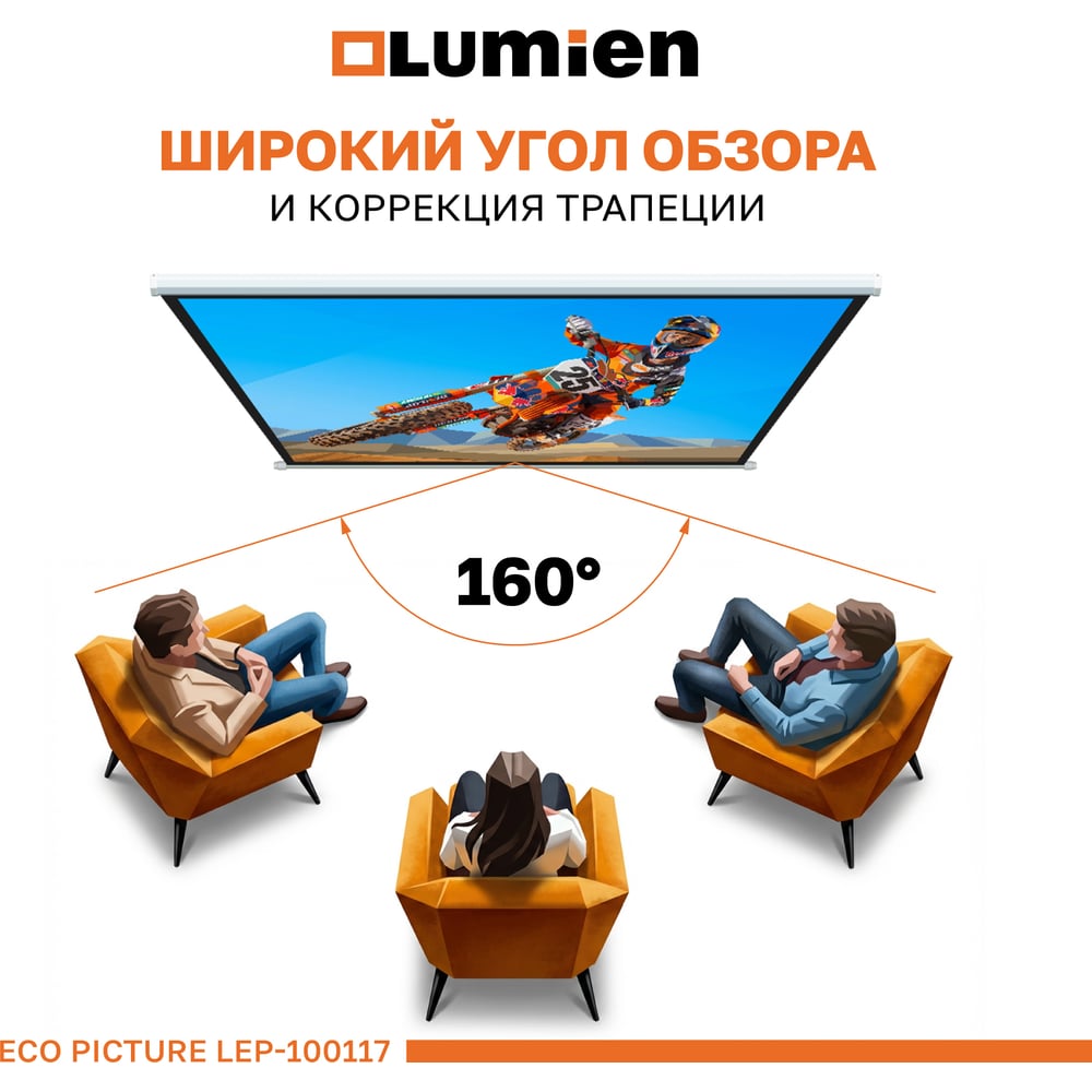 Изображение товара Настенный экран Lumien LEP-100117 Eco Picture 142x200 см матовое белое полотно