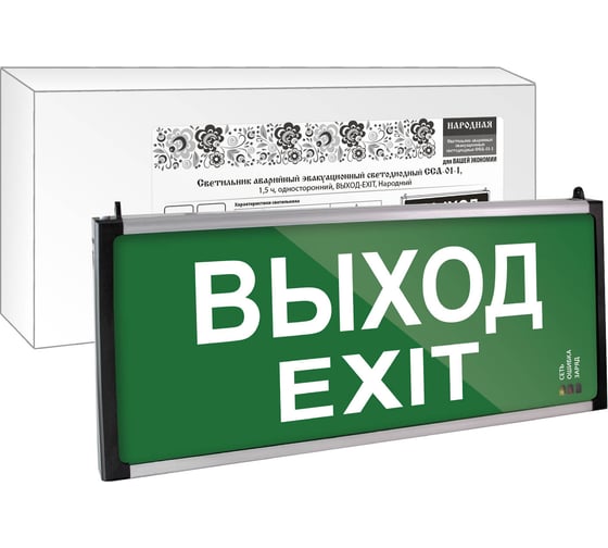 Изображение товара Светодиодный аварийный эвакуационный светильник TDM ELECTRIC ССА-01-1, 1,5 ч, одностор, ВЫХОД-EXIT, Народный SQ0349-0011