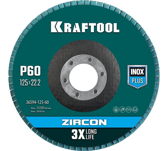 Изображение товара Лепестковый циркониевый торцевой круг KRAFTOOL ZIRCON Inox-Plus по металлу и нержавеющей стали, 125x22.2 мм, P60 36594-125-60