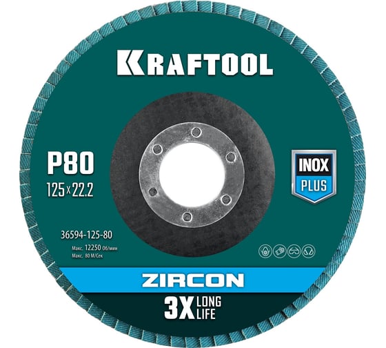 Изображение товара Лепестковый циркониевый торцевой круг KRAFTOOL ZIRCON Inox-Plus по металлу и нержавеющей стали, 125x22.2 мм, P80 36594-125-80