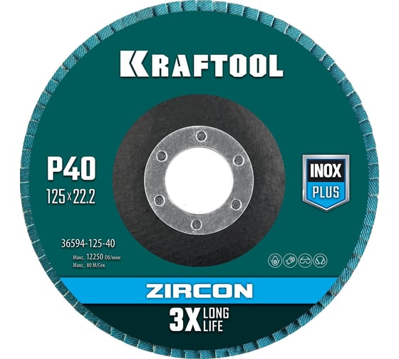 Изображение товара Лепестковый циркониевый торцевой круг KRAFTOOL ZIRCON Inox-Plus по металлу и нержавеющей стали, 125x22.2 мм, P40 36594-125-40