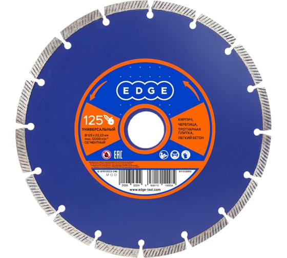 Изображение товара Диск алмазный сегментный (125х22.23 мм) EDGE by PATRIOT Patriot 811010003
