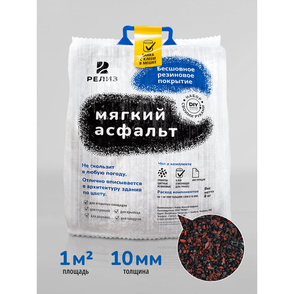Diy набор РЕЛИЗ мягкий асфальт SASREDMIX