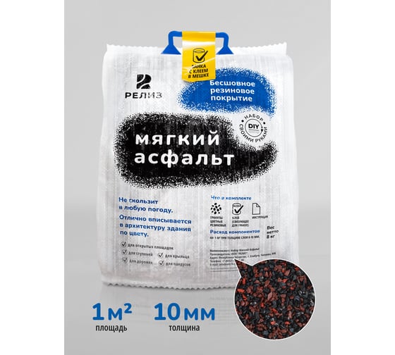 Изображение товара Diy набор мягкий асфальт РЕЛИЗ красный микс SASREDMIX