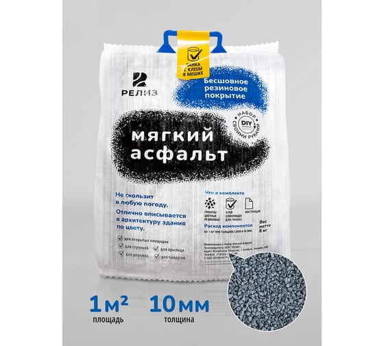 Изображение товара Diy набор мягкий асфальт РЕЛИЗ серебристо - серый SASGREY