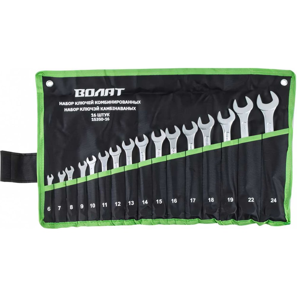 Изображение товара Набор комбинированных ключей ВОЛАТ 6-24 мм, 16 предметов