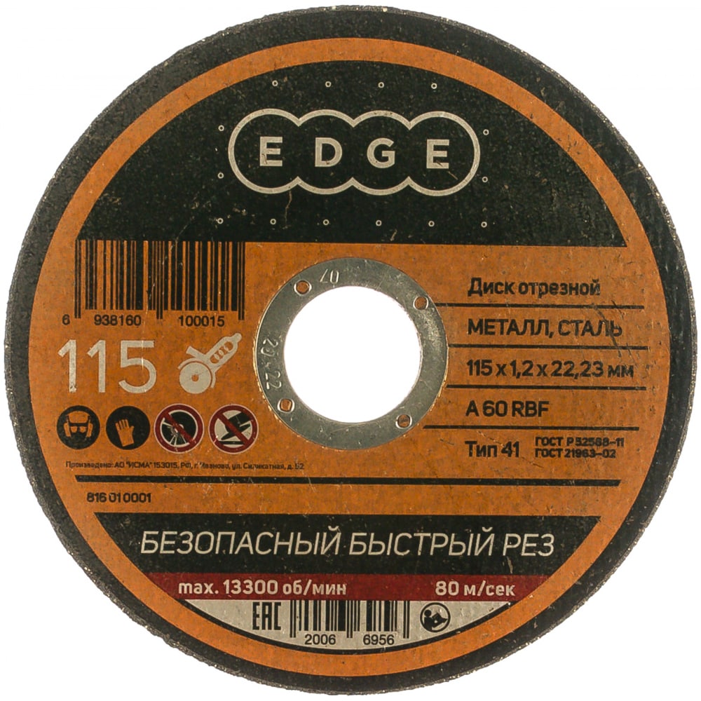 Отрезной диск по металлу EDGE by PATRIOT клеевые стержни edge by patriot