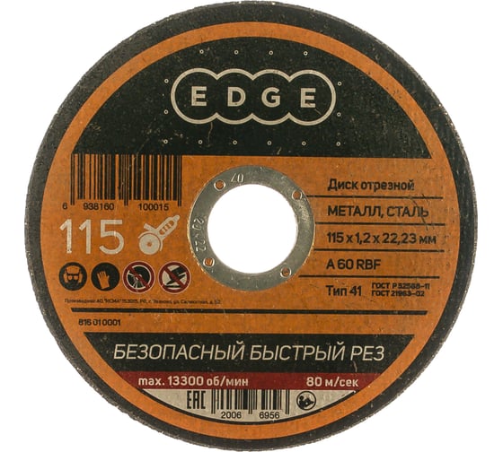 Изображение товара Диск отрезной по металлу (115х1.2х22.2 мм) EDGE by PATRIOT 816010001