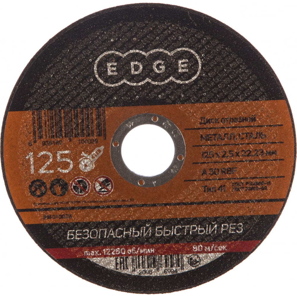 Отрезной диск по металлу EDGE by PATRIOT сверло edge by patriot по керамике 8х80 мм копьевидное
