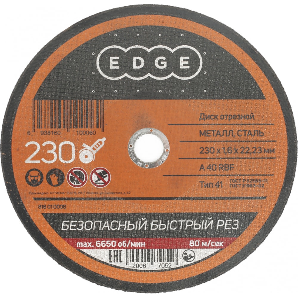 Отрезной диск по металлу EDGE by PATRIOT сверло по металлу edge by patriot 5 шт 13х101х151 мм арт 815010043