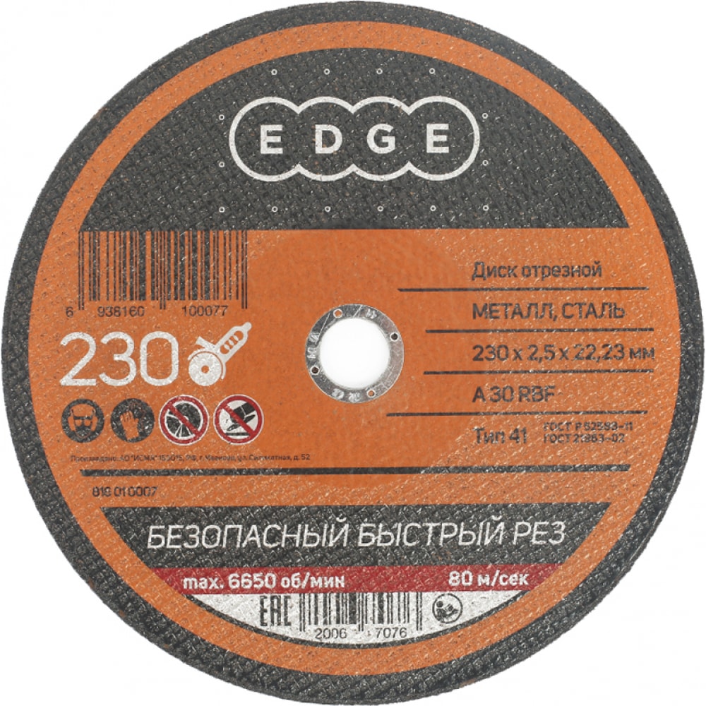Отрезной диск по металлу EDGE by PATRIOT сверло по металлу edge by patriot 5 шт 13х101х151 мм арт 815010043