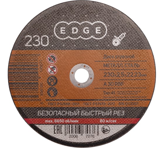 Изображение товара Диск отрезной по металлу (230х2.5х22.2 мм) EDGE by PATRIOT 816010007