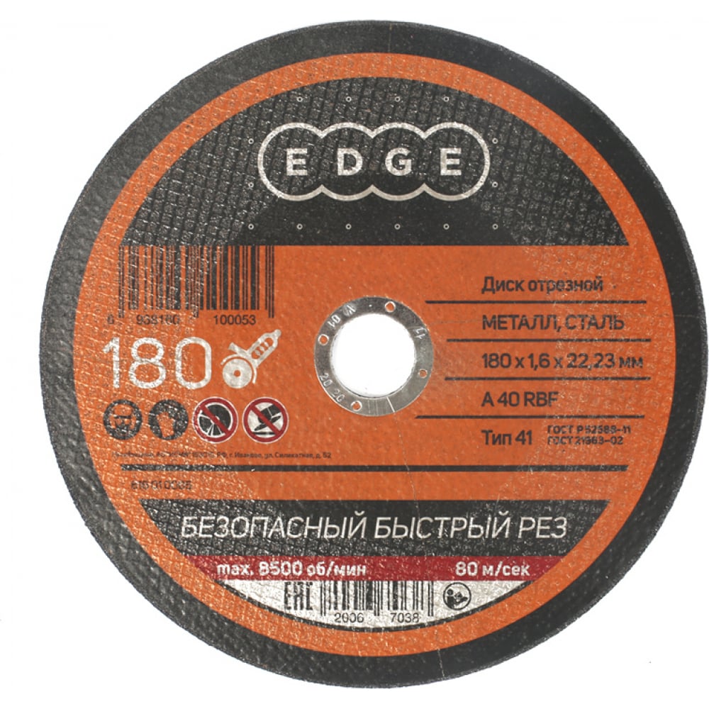 Отрезной диск по металлу EDGE by PATRIOT сверло edge by patriot по керамике 12х80 копьевидное