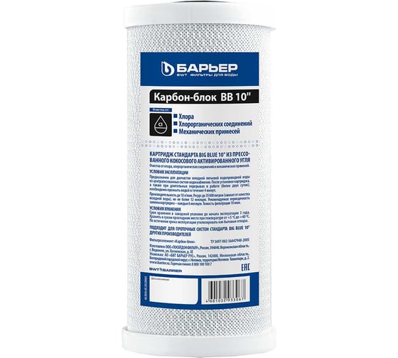 Изображение товара Картридж для магистрального фильтра БАРЬЕР Карбон-блок ПРОФИ BB10", Р421Р10