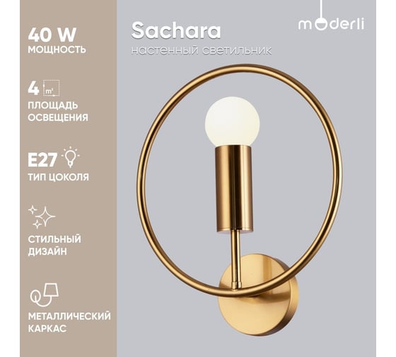Изображение товара Настенный светильник Moderli Sachara золотой, белый V6052-1W
