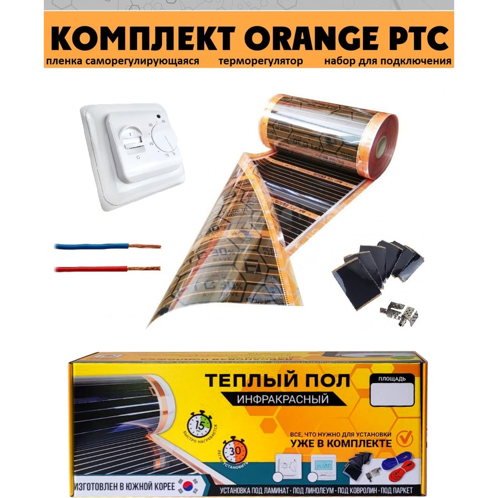 Изображение товара Комплект инфракрасного пленочного теплого пола EASTEC Orange PTC 2, 2м2