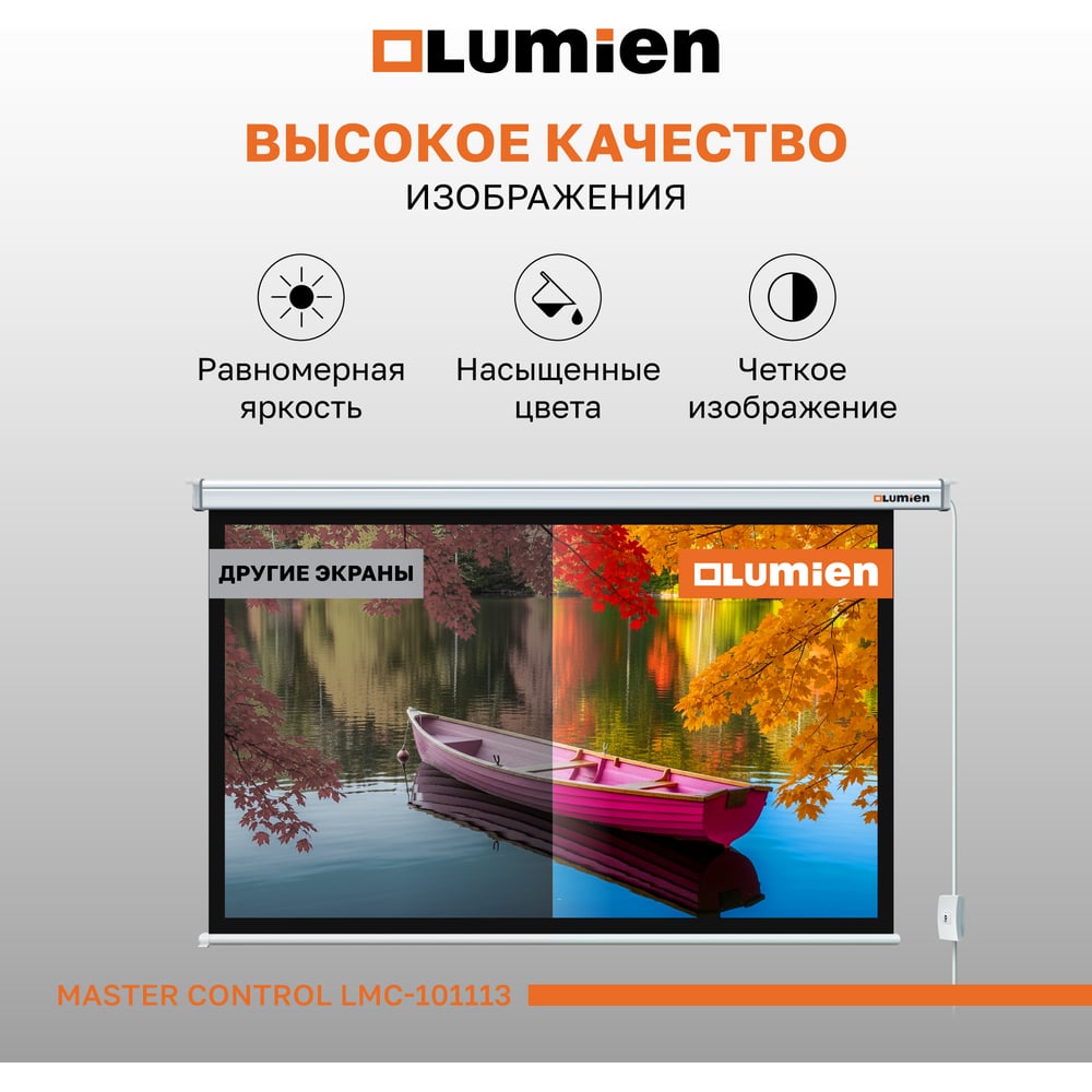 Изображение товара Lumien LMC-101113 Master экран 1190x2120 белый матовый
