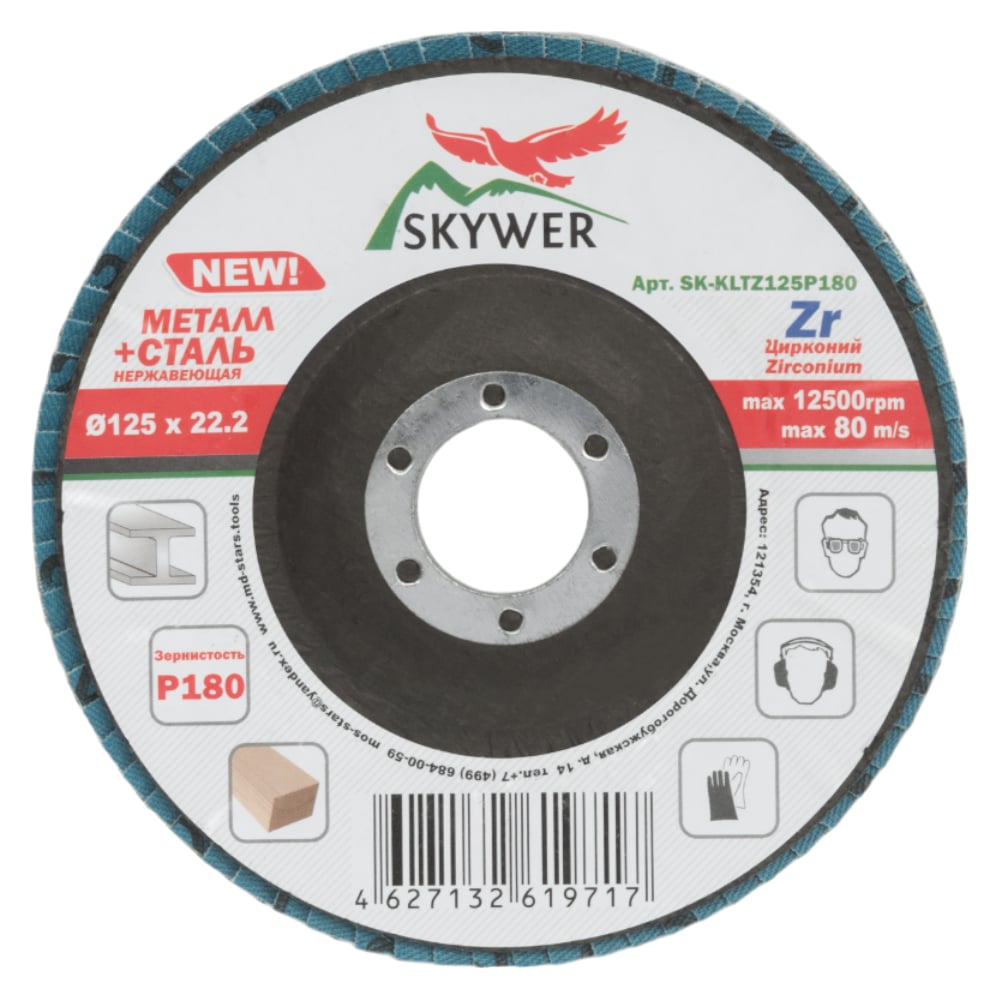 Изображение товара Круг лепестковый торцевой Цирконий 125х22.2 мм P180 SKYWER 10 шт